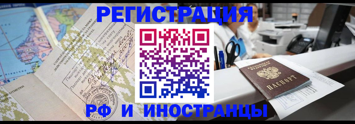 прописка в Полярном